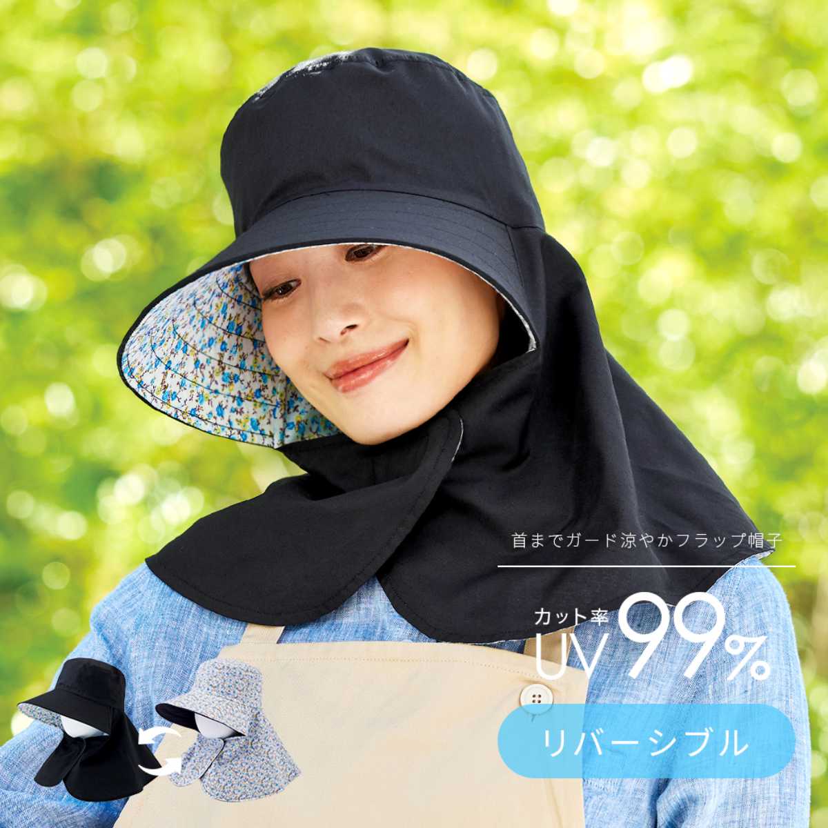 ネック ガード 付き 帽子