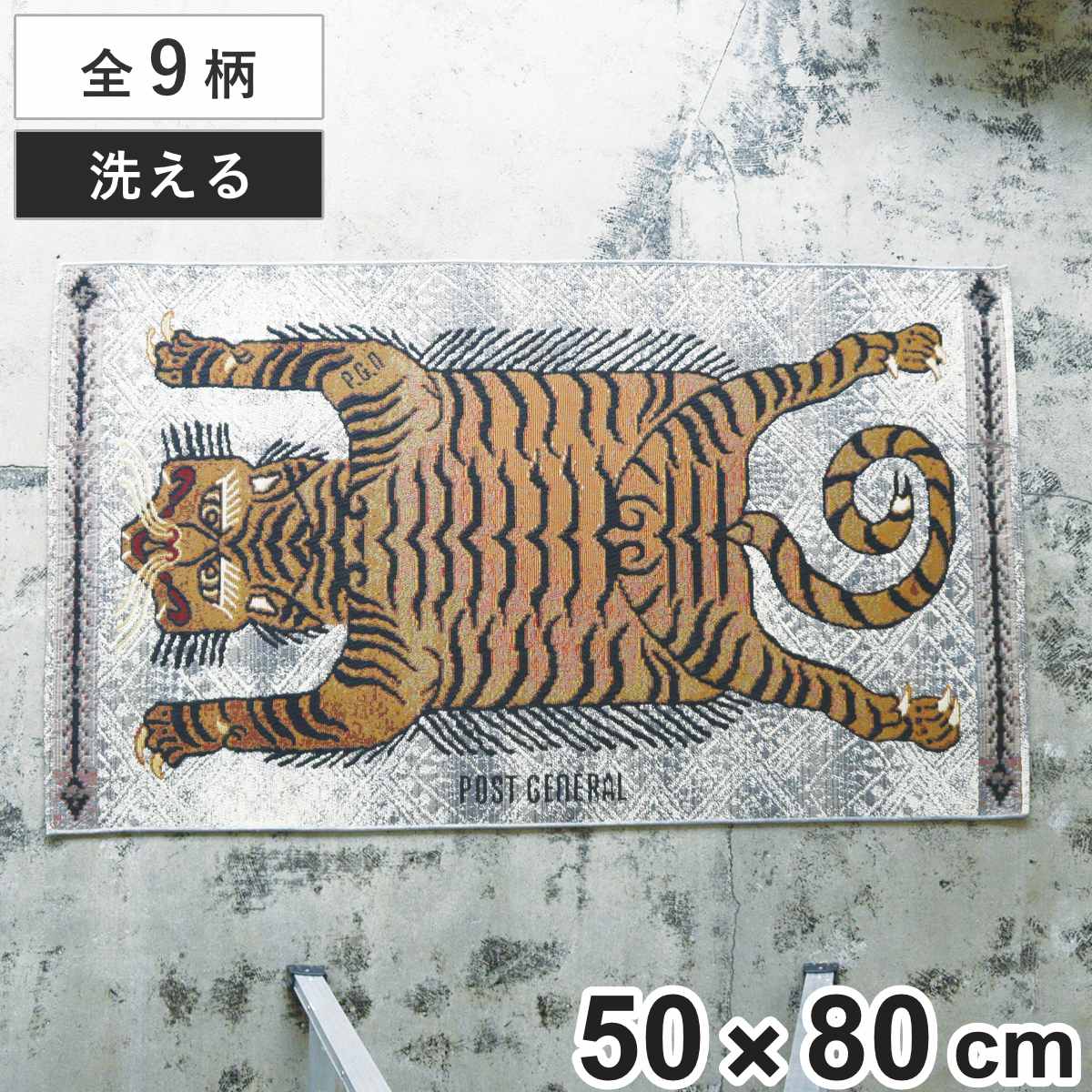 POST GENERAL 玄関マット トゥーゴーマット 50×80cm 屋内 屋外 兼用