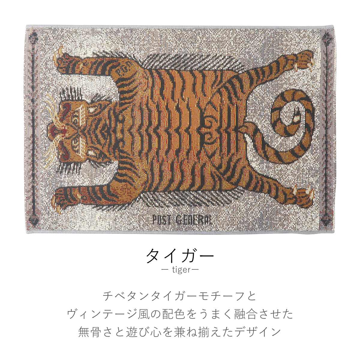 POST GENERAL 玄関マット トゥーゴーマット 50×80cm 屋内 屋外 兼用