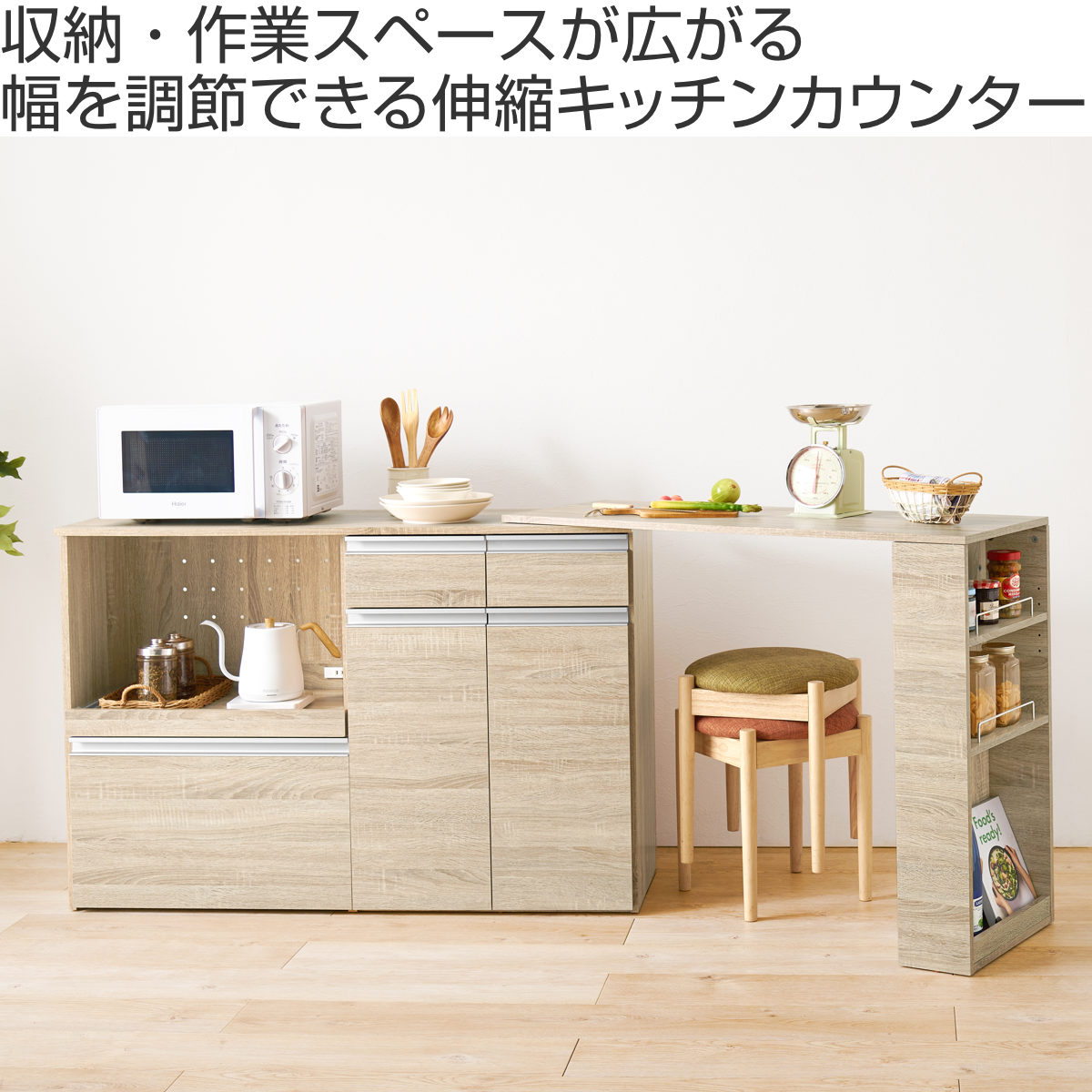 HAGiHARA（萩原） 伸縮式 キッチンカウンター 幅133-207cm 収納庫