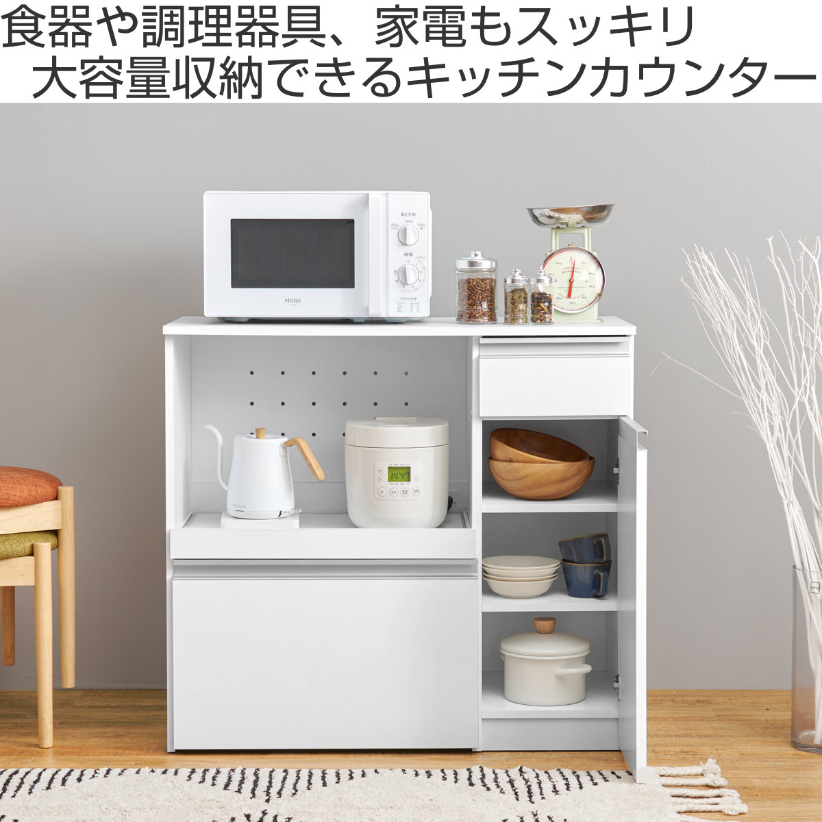 HAGiHARA（萩原） キッチンカウンター 幅89cm 収納庫タイプ
