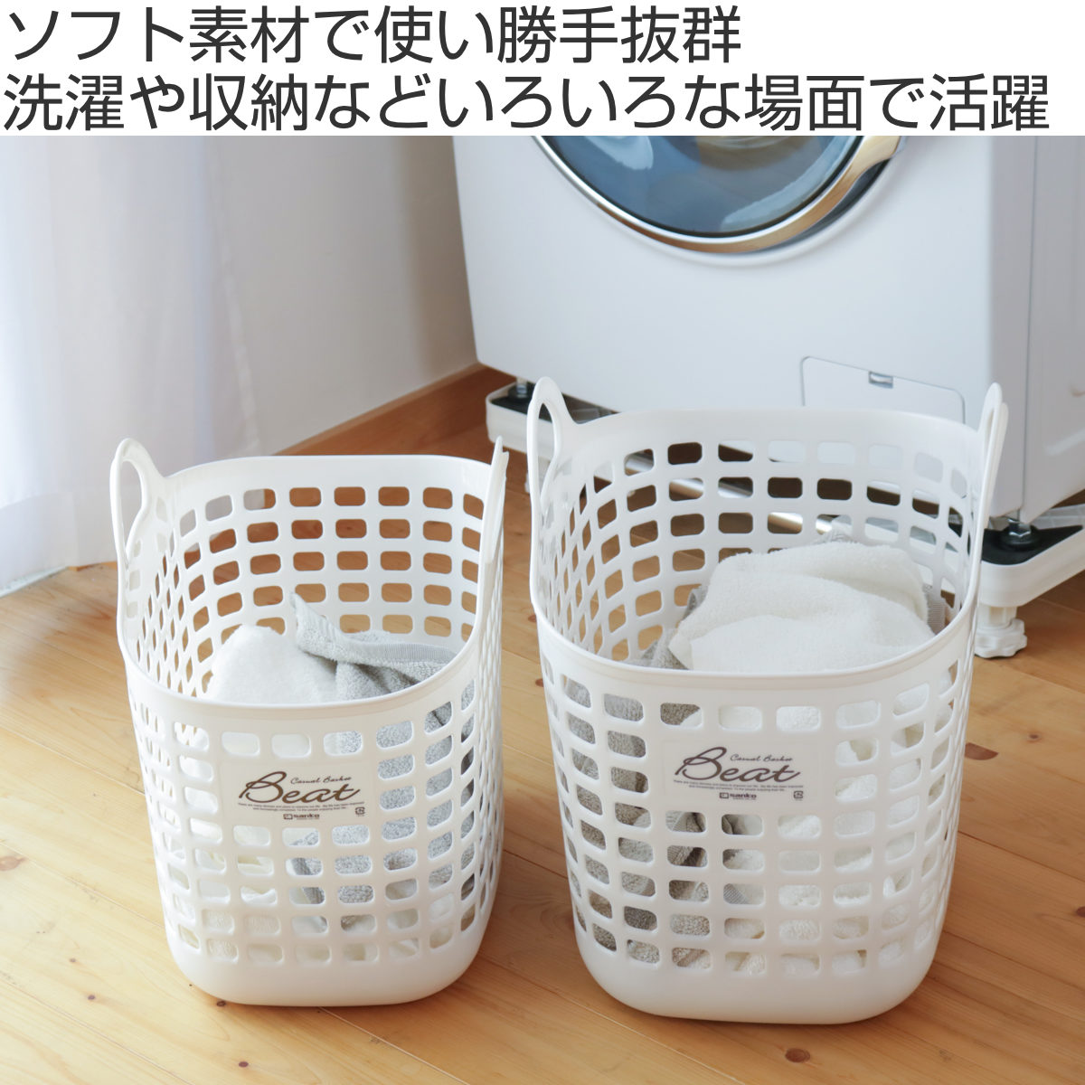 サンコープラスチック ランドリーバスケット ビートバスケット No.1