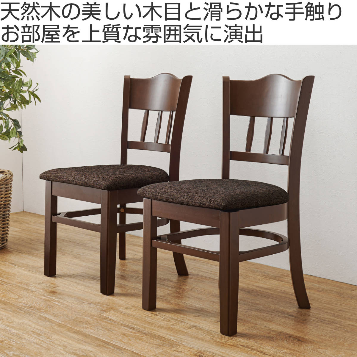 ⚠️週末セール⚠️ チェリーファニチェア 木製座椅子 クッション付  2脚セット HAGiHARA ダイニングチェア 同色2脚セット 座面高43cm