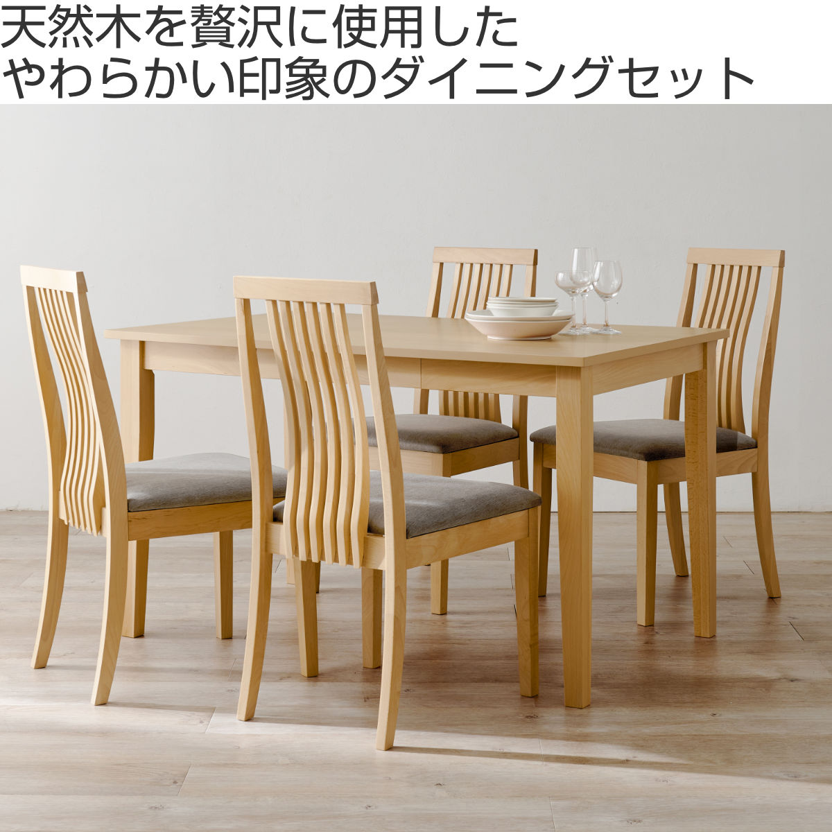HAGiHARA（萩原） ダイニングテーブルセット 4人掛け 5点セット