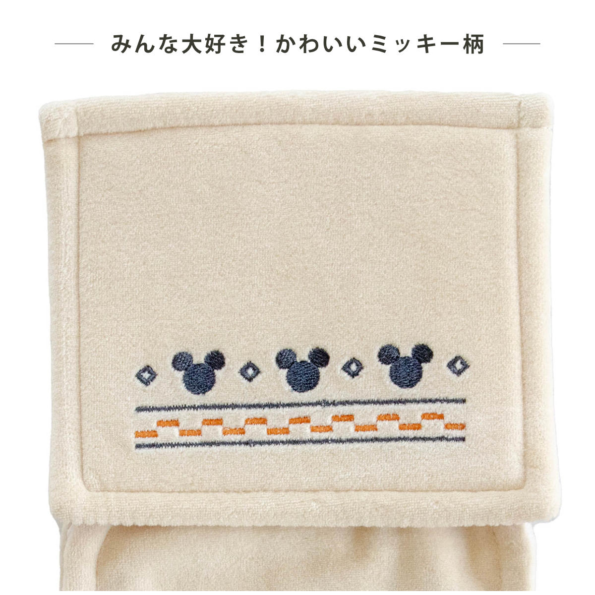 オカ ペーパーホルダーカバー MCグランド ミッキー （ Mickey
