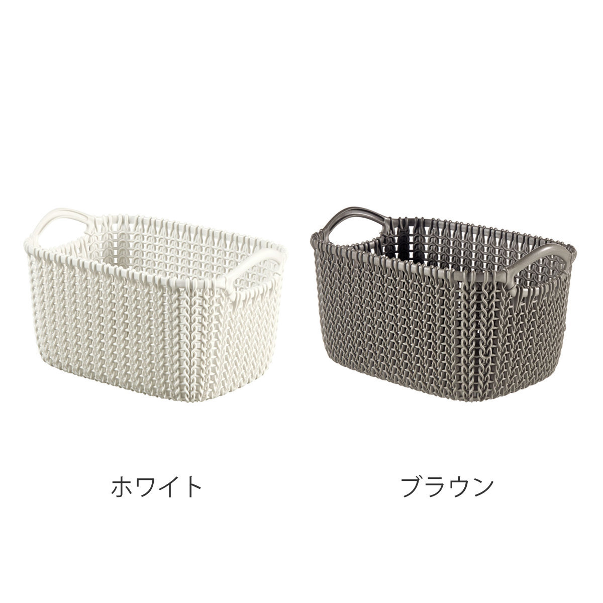 藤栄 バスケット スクエアバスケット CURVER ニット ランドリー