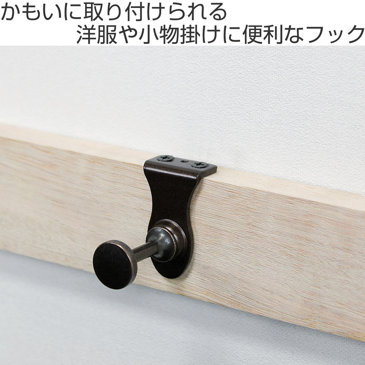 フック コートフック かもい （ カモイ 鴨居 収納 吊り下げ 小物掛け