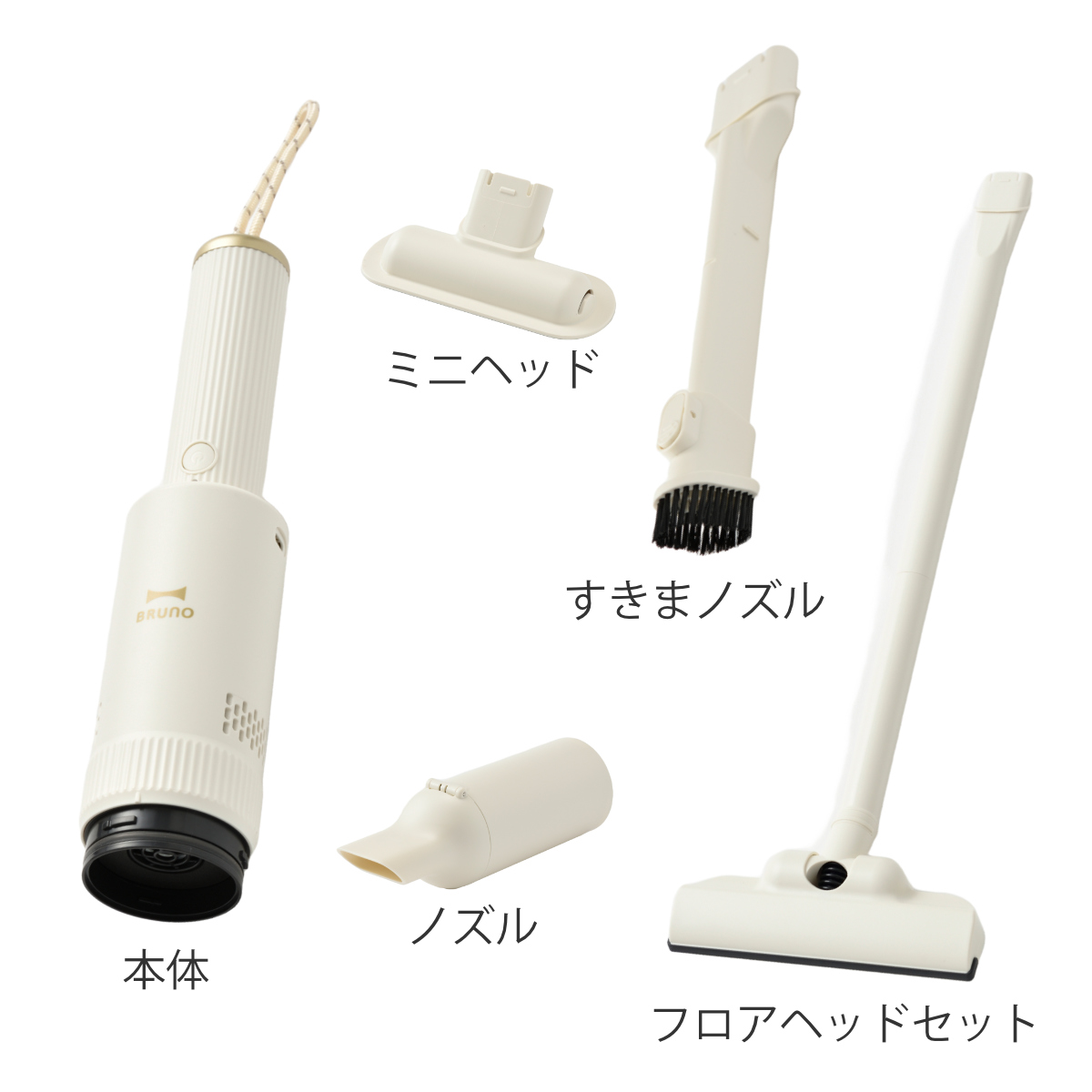 BRUNO（ブルーノ） スティッククリーナー 2WAY スリム USB充電式