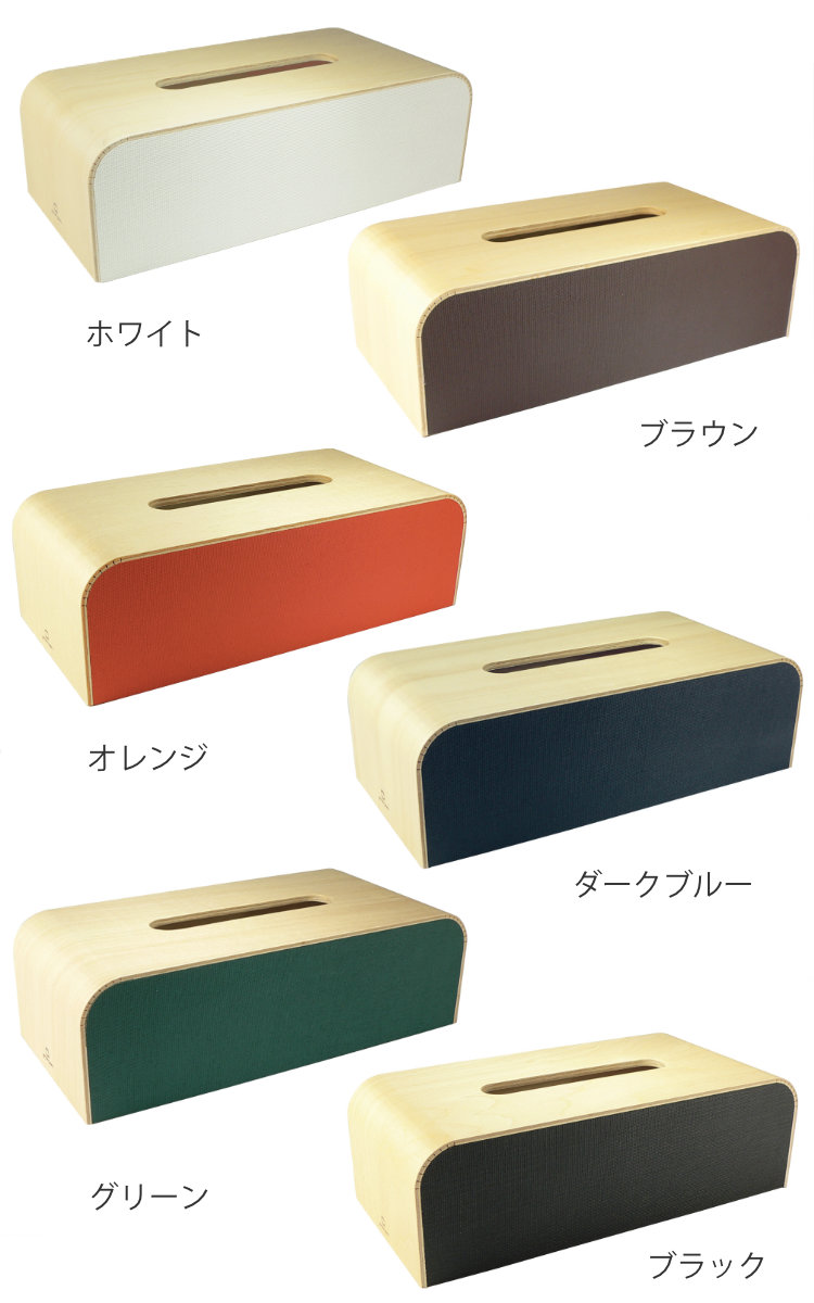ヤマト工芸 ティッシュケース 木製 yamato COLOR BOX （ ティッシュ