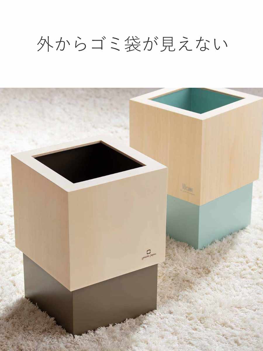 ヤマト工芸 ゴミ箱 木製 4L W CUBE （ ダストボックス ごみ箱 4
