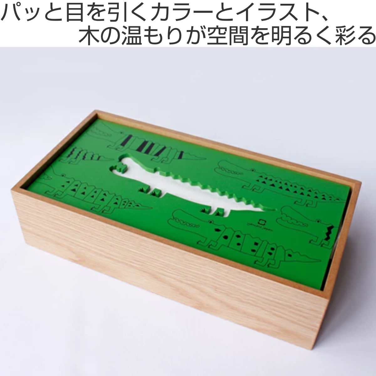 ヤマト工芸 ティッシュケース yamato hako わに （ ティッシュボックス