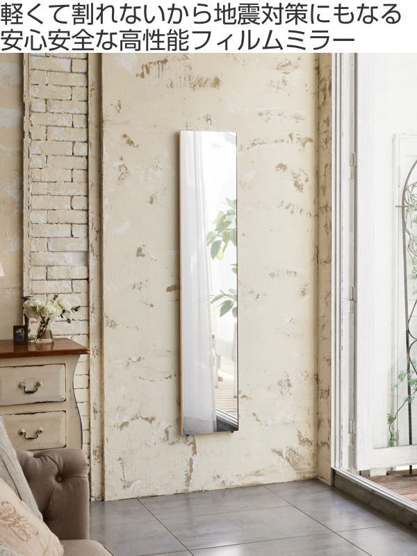 割れない鏡 リフェクスミラー スタンダード スリム 細枠 姿見 30×150cm