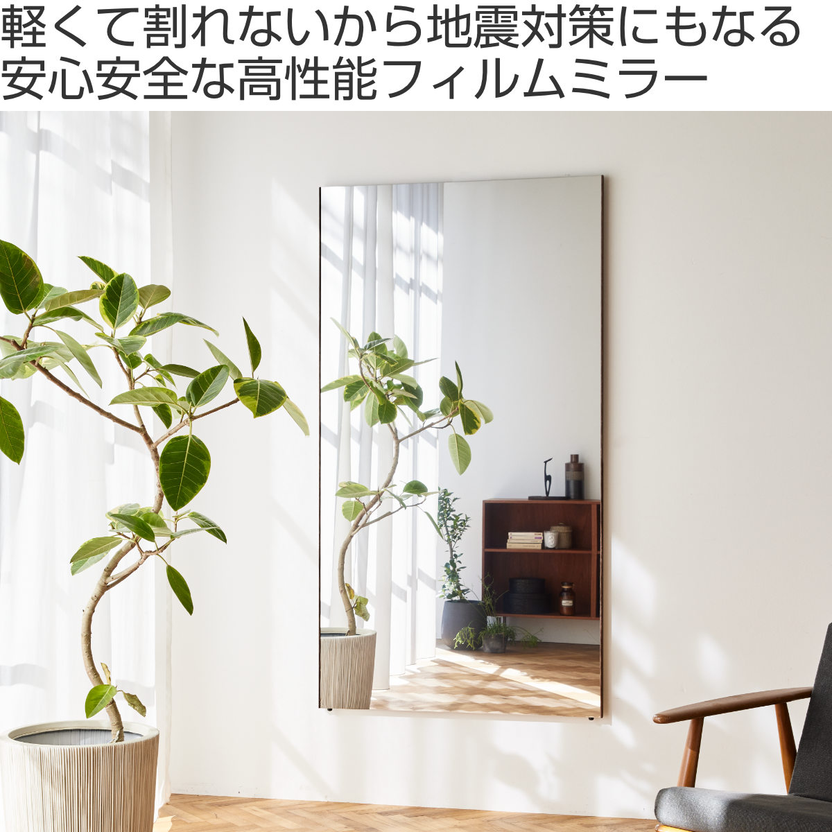 割れない鏡 リフェクスミラー スタンダード ジャンボ 細枠 姿見 80