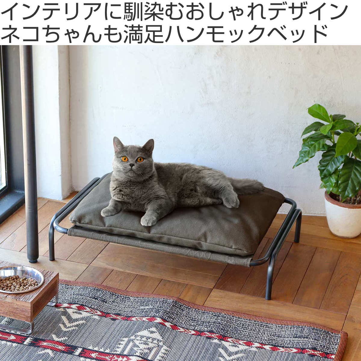 POST GENERAL ベッド 猫 ハンモックベッド 洗える 小型犬 （ ペット
