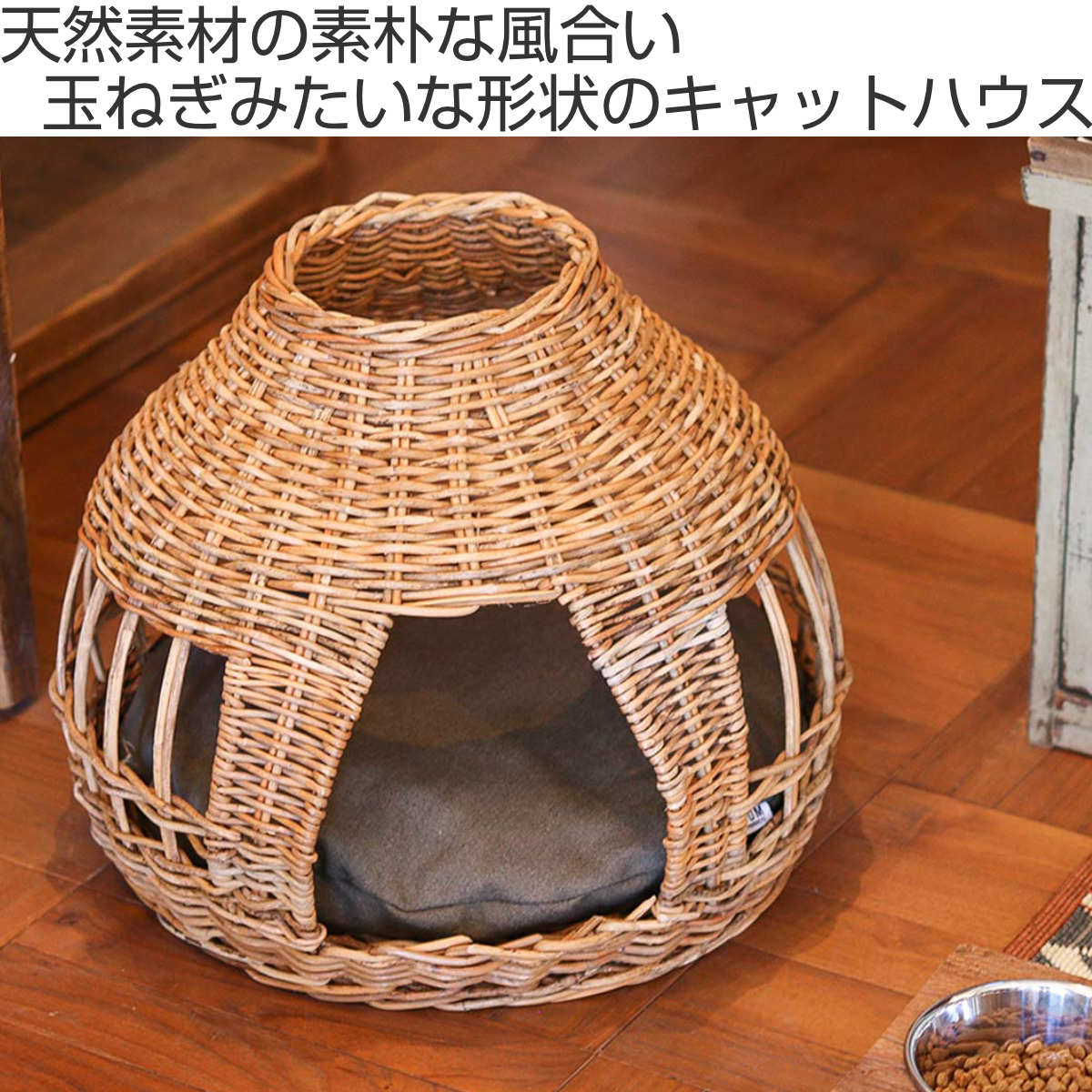 Creer ベッド 猫 キャットハウス ドーム ラタン （ ペットハウス 猫