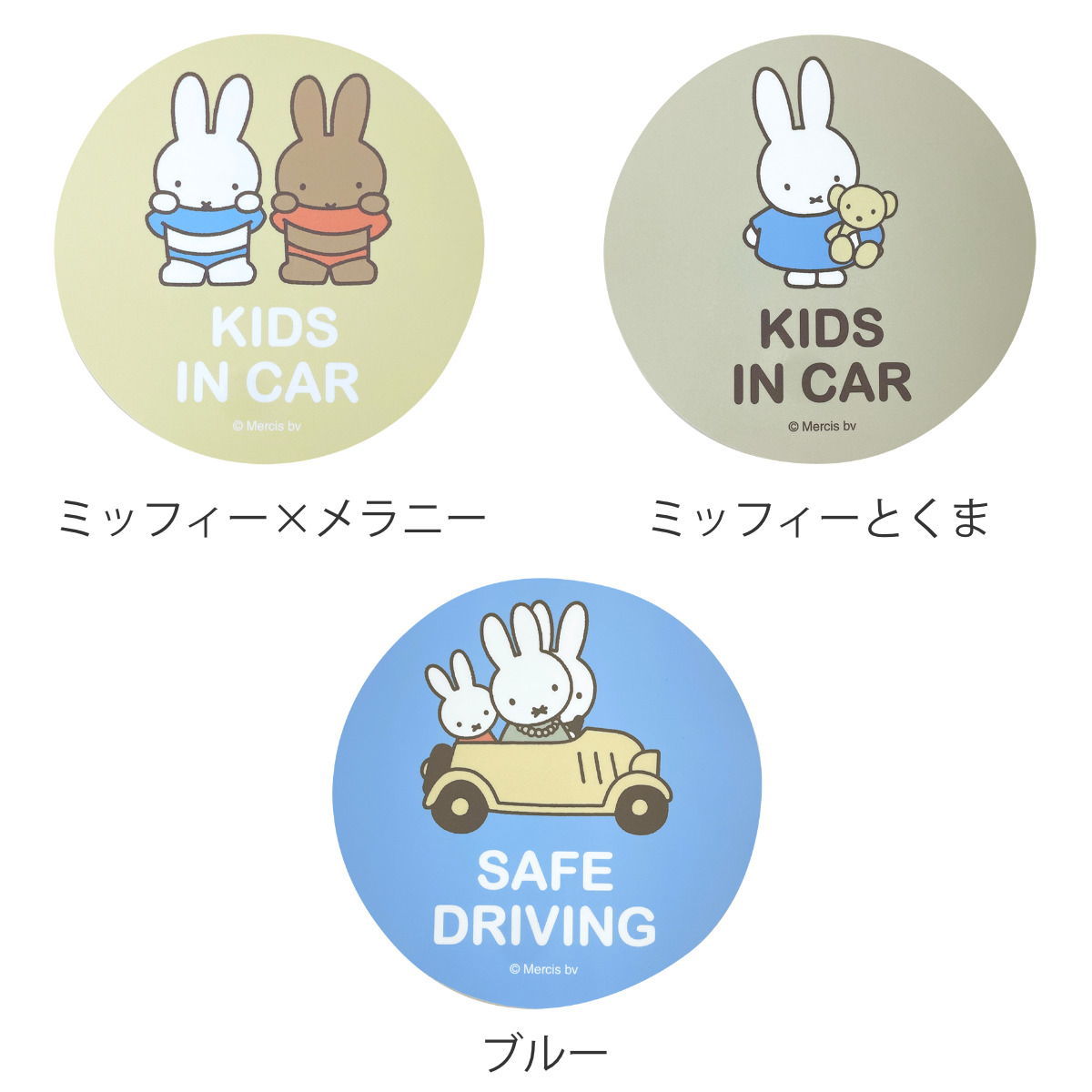 nicott（ニコット） カーサイン ステッカー ミッフィー カーステッカー