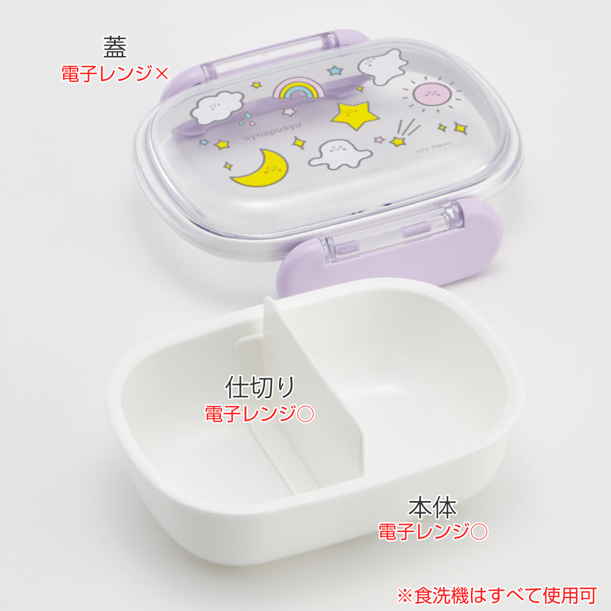 スケーター 弁当箱 1段 270ml ふわっとタイトランチ シナぷしゅ
