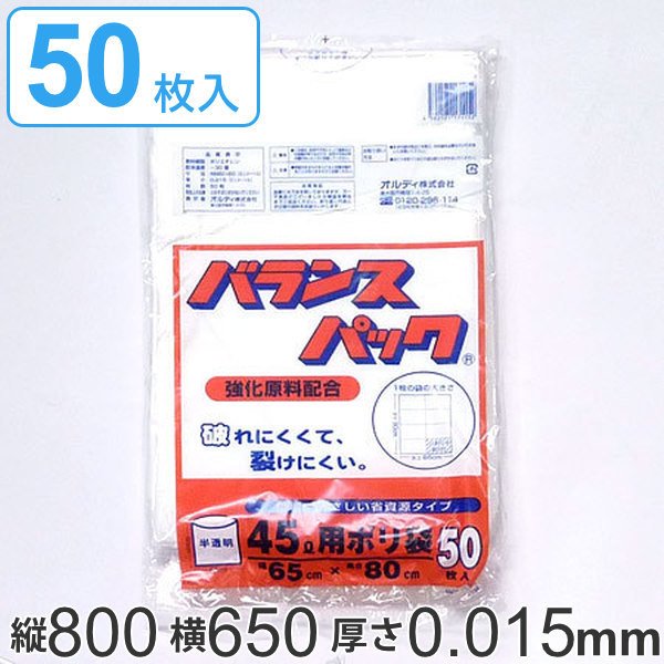 ゴミ袋 45L 80x65cm 50枚入り 厚さ0.015mm 半透明 バランスパック （ ポリ袋 ごみ袋 45リットル 80cm 65cm 50枚  ） :4562121171152:リビングート ヤフー店 - 通販 - Yahoo!ショッピング