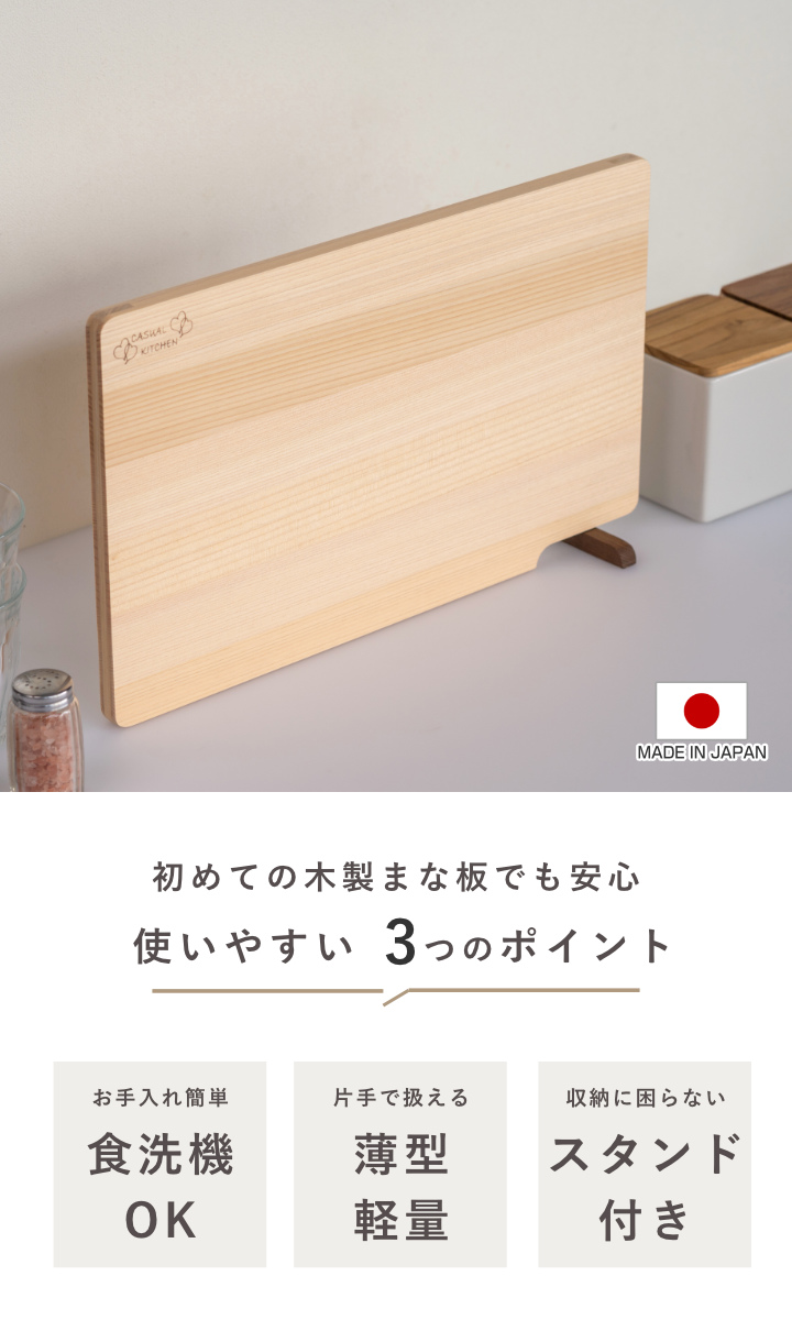 まな板 39cm ひのき スタンド付き 食洗機対応 日本製 （ まないた