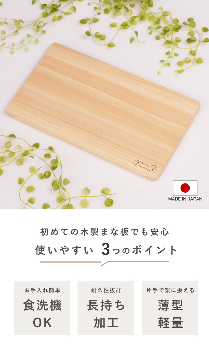 まな板 36cm ひのき 食洗機対応 日本製 （ まないた ひのきのまな板