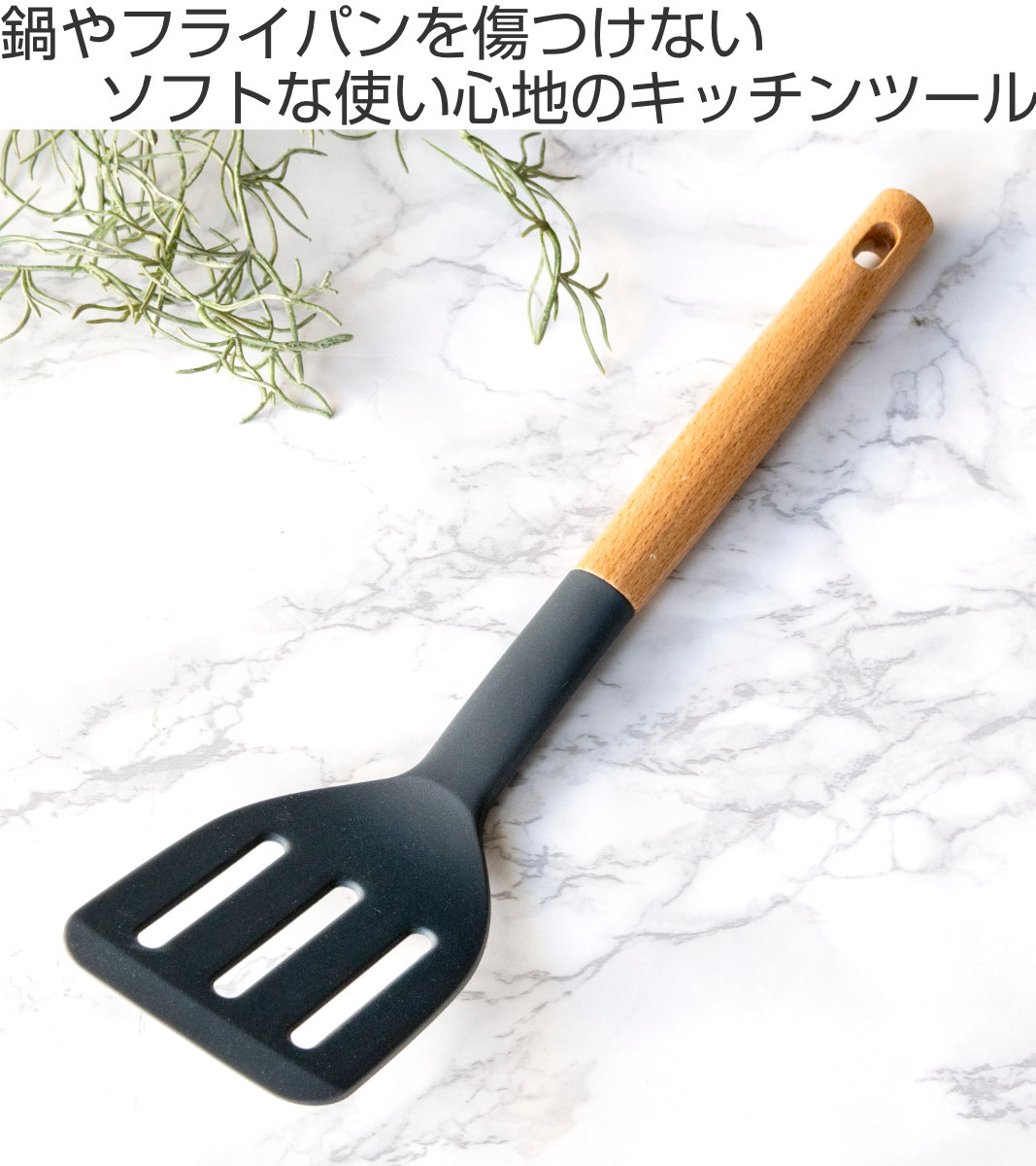 貝印 ターナー kiricon シリコン製 木柄 （ シリコーン キッチンツール