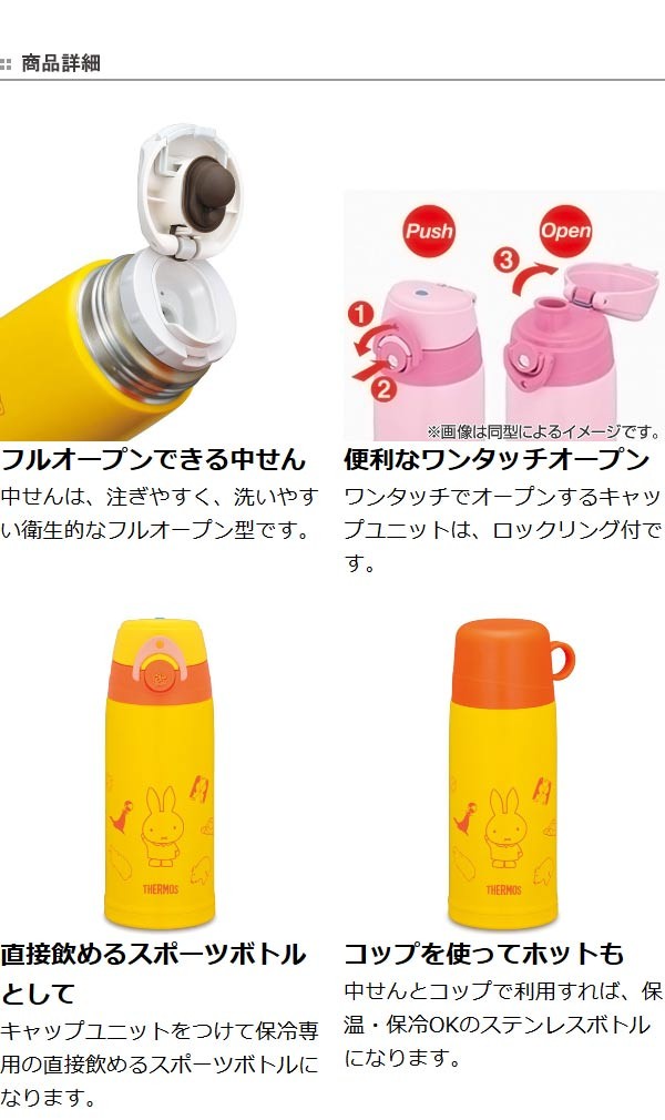 Miffy 子供用水筒 サーモス 真空断熱 2ウェイボトル 直飲み Miffy 子供用水筒 サーモス 真空断熱 2ウェイボトル 直飲み