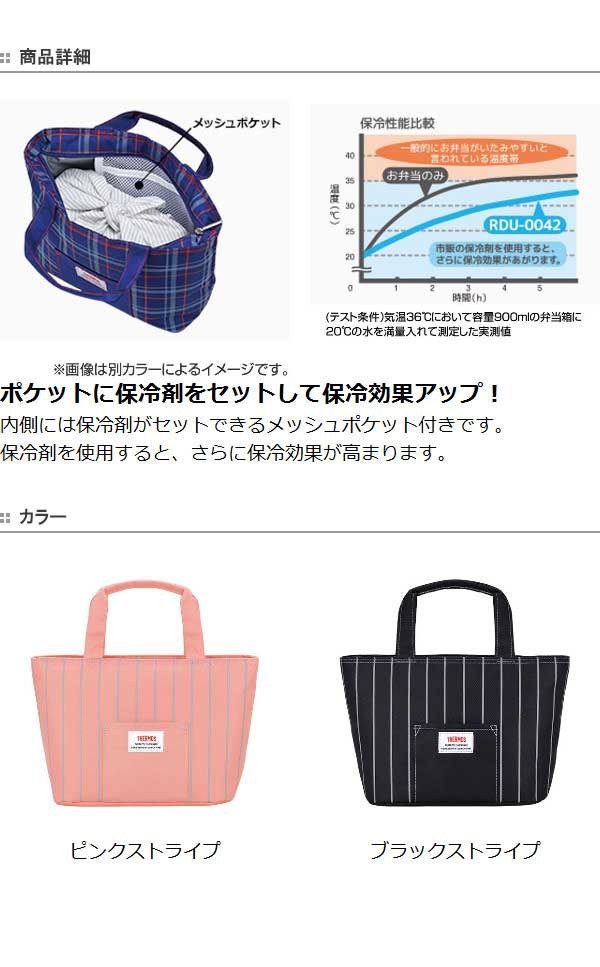 保冷ランチバッグ サーモス Thermos トートバッグ ストライプ Rdu 0042 約4l 保冷バッグ お弁当袋 お弁当グッズのカラフルボックス 通販 Yahoo ショッピング