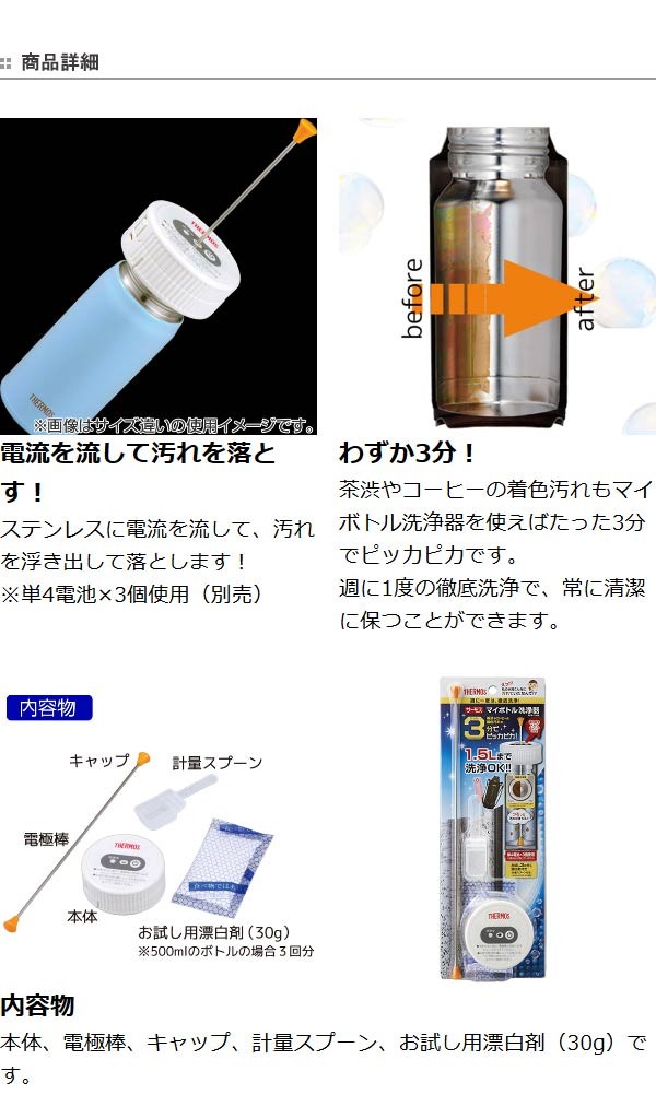 サーモス マイボトル洗浄器 1.5L以下用 APA-1500 - 研究、開発用