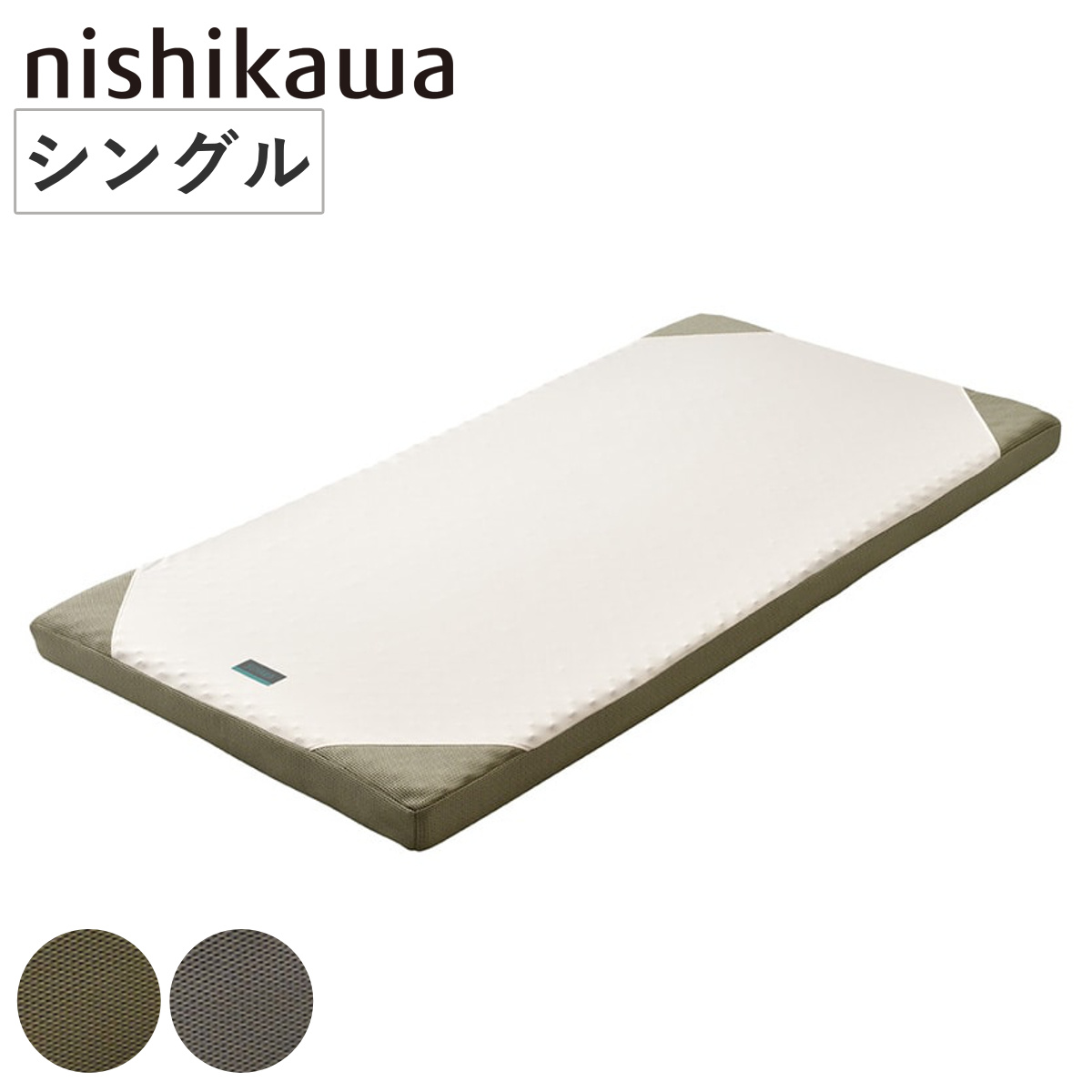 ◎西川 【ラクラ スマート】体圧分散 マットレス シングル 新品未使用品 西川】RAKURA/体圧分散 シングルマットレス