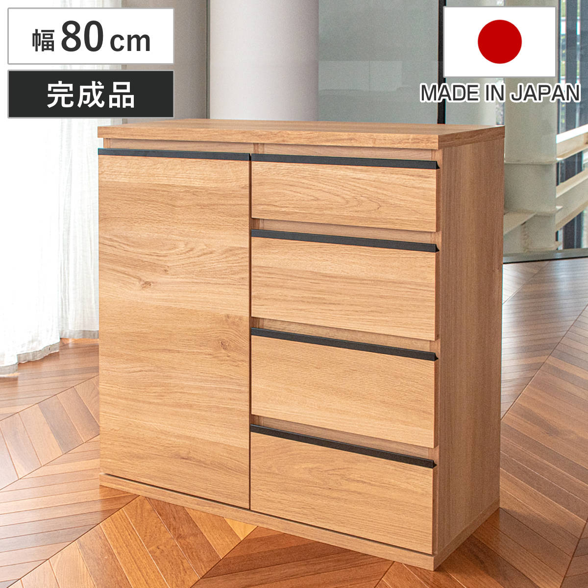 GART（ガルト） スリムキャビネット 幅80cm 引出し4段 ムルート 日本製