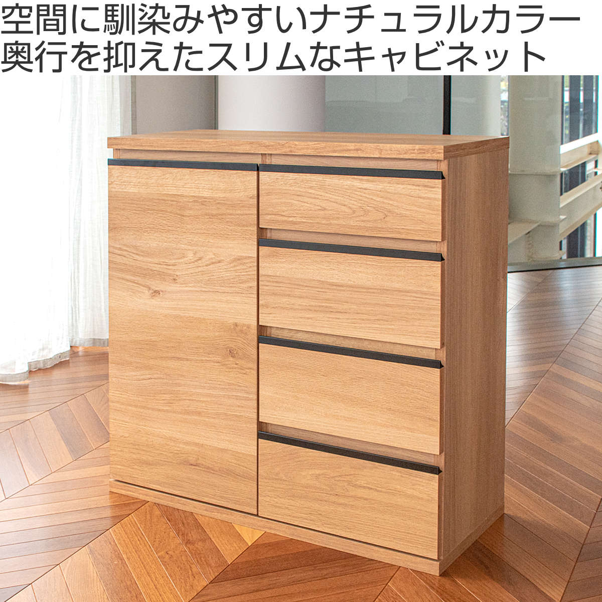 国産　ナラ材 スリム収納キャビネット GART（ガルト） スリムキャビネット 幅80cm 引出し4段 ムルート 日本製