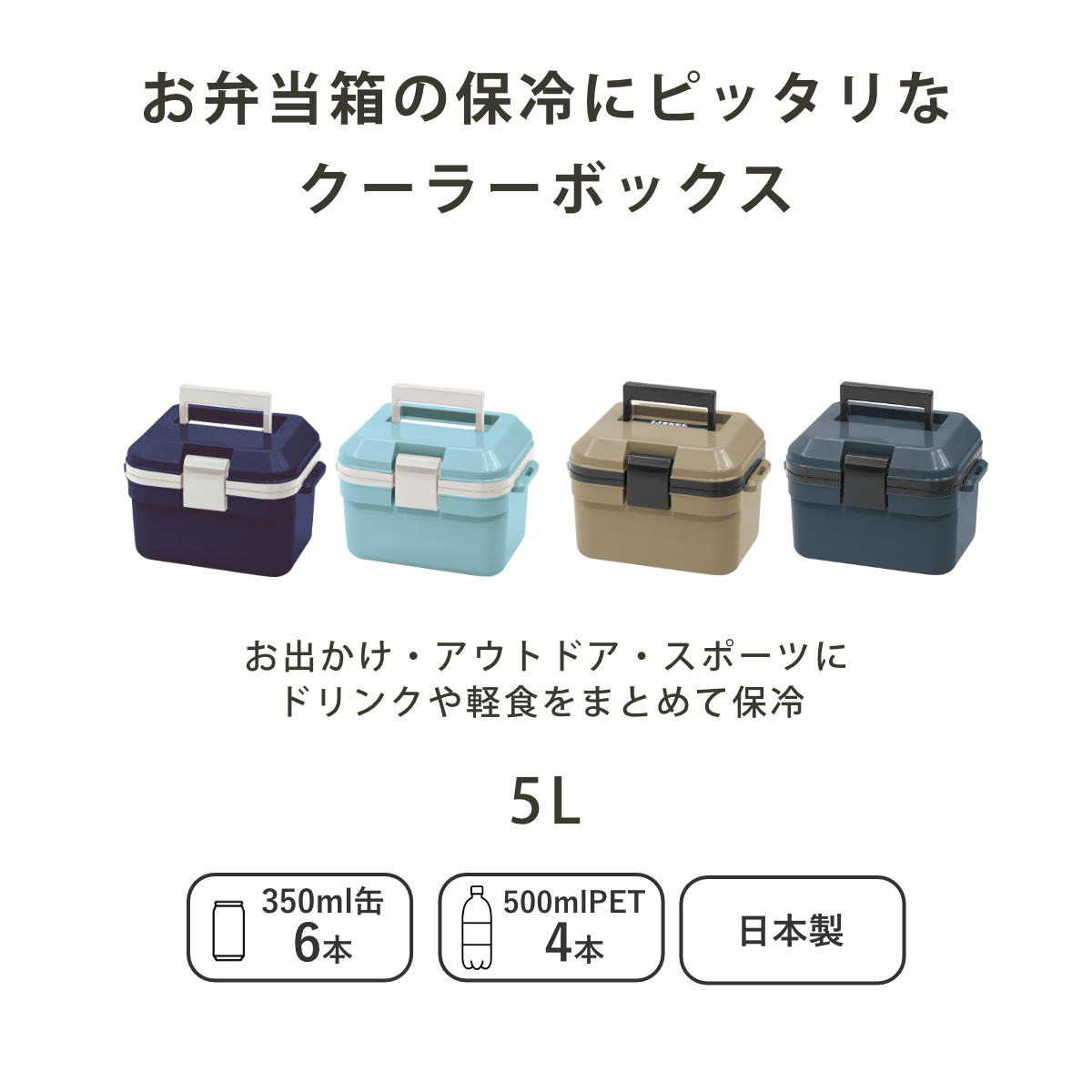 クーラーボックス 5L 小型 アイセル5 ハードタイプ ( 保冷 クーラーBOX 保冷ボックス クーラーバッグ 冷蔵ボックス 5リットル お弁当箱 ) 関連画像2