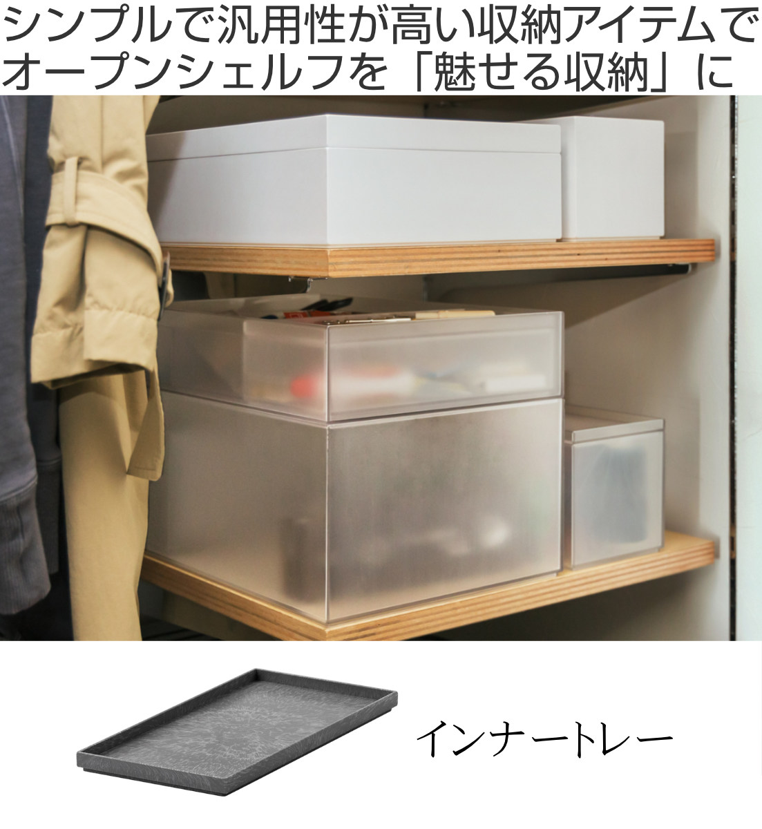 Like-it（ライクイット） トレー タイディアップボックス T2412