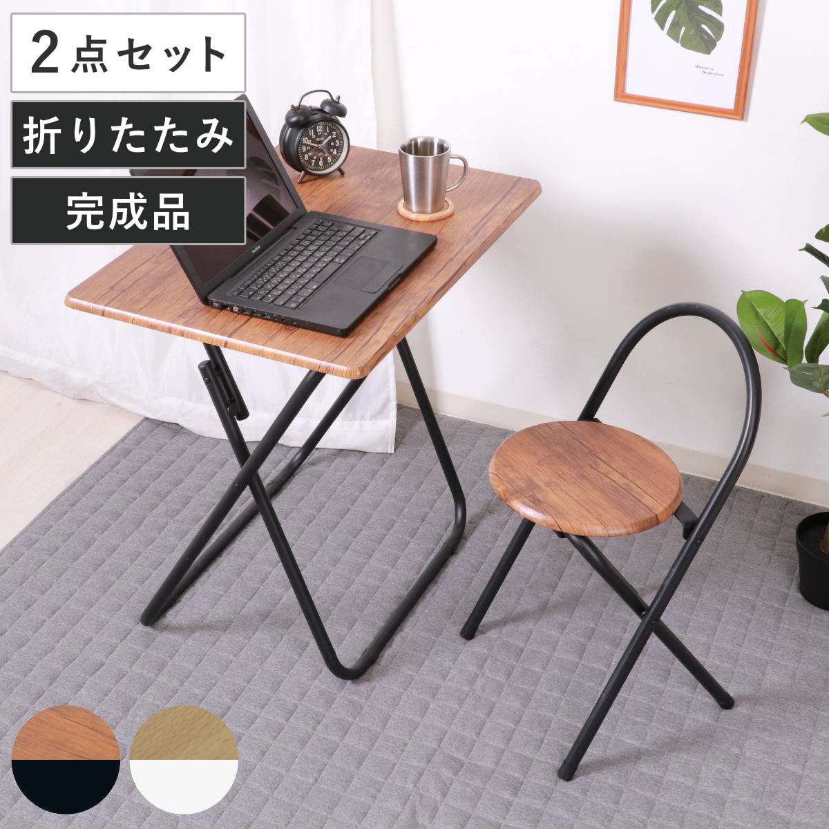 不二貿易（Fuji Boeki） ワークデスク 折りたたみ テーブルチェア