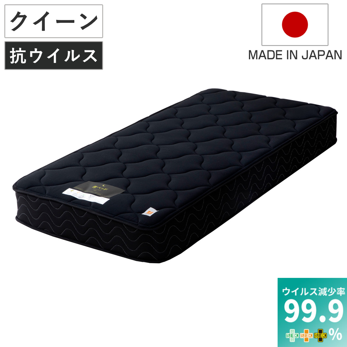 硬さの選べるマットレス クイーン 抗ウイルス 夜香ハイグレード デオファクター ポケットコイル ブラック （ 体圧分散 抗カビ 抗菌 防臭 防ダニ ）