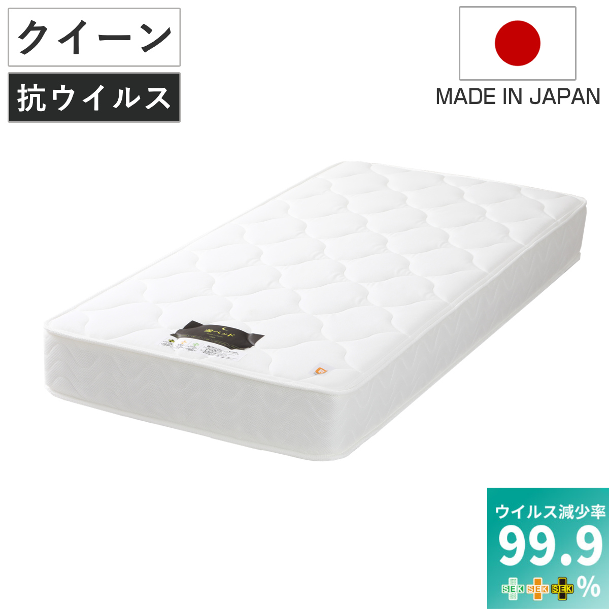 硬さの選べるマットレス クイーン 抗ウイルス 夜香ハイグレード デオファクター ポケットコイル ホワイト （ 体圧分散 抗カビ 抗菌 防臭 防ダニ ）