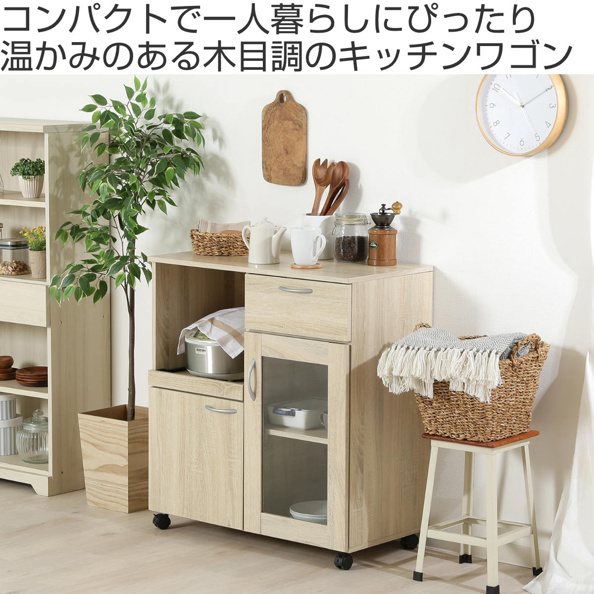 不二貿易（Fuji Boeki） キッチンワゴン 幅76.8cm 高さ84cm 木目調