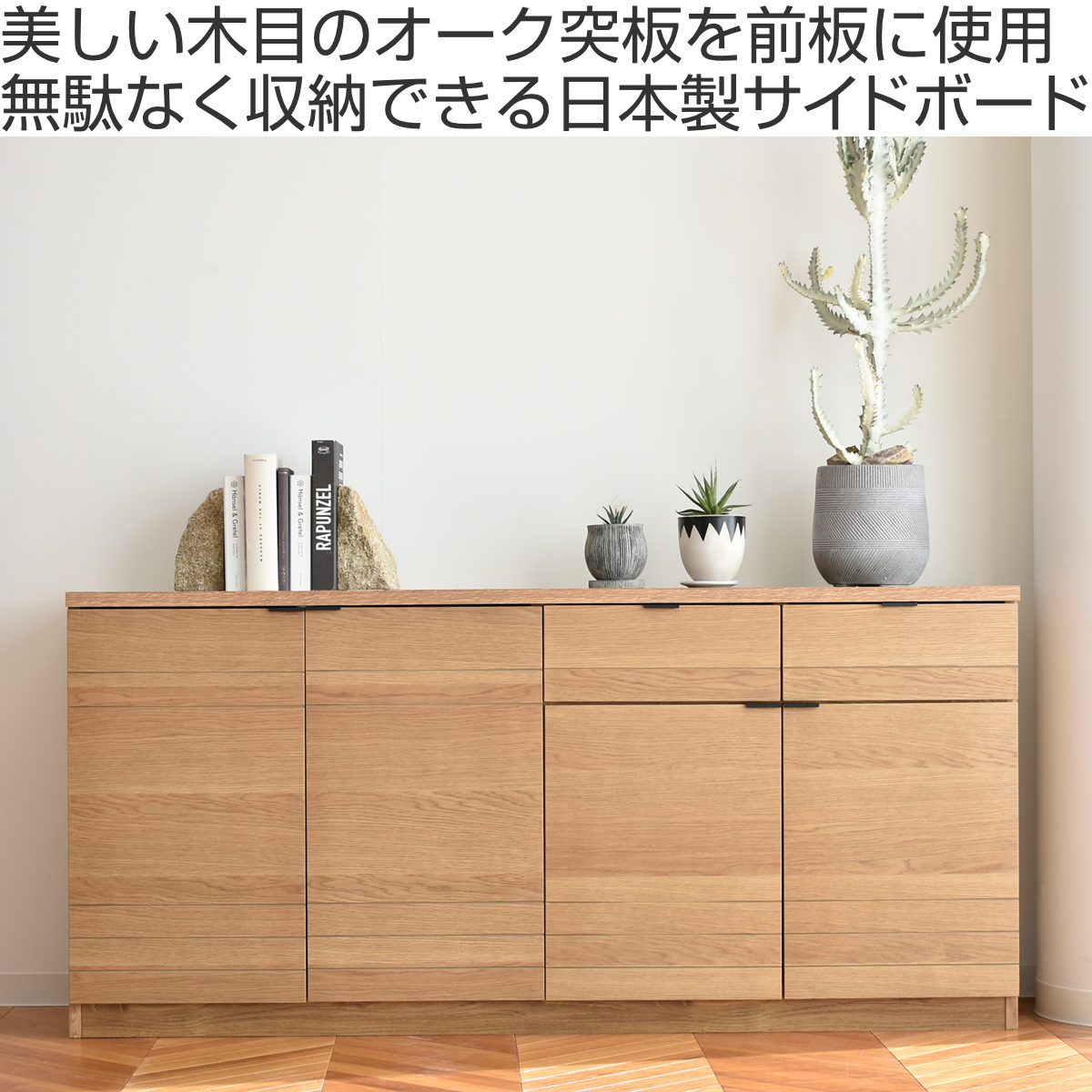 GART（ガルト） サイドボード 幅120cm エテル 日本製 完成品 （ 開梱 