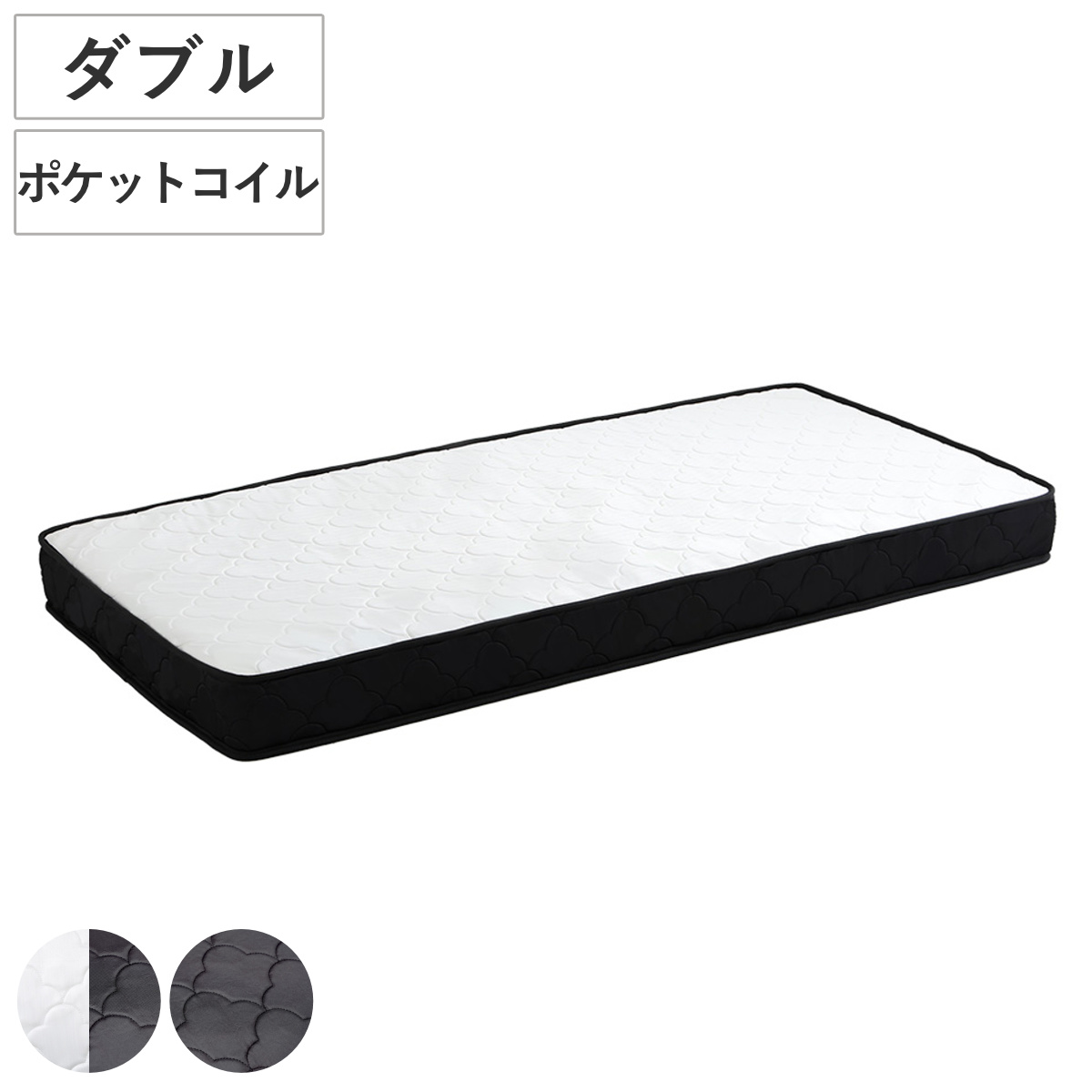 ホームテイスト（HOME taste） マットレス ダブル ポケットコイル 140