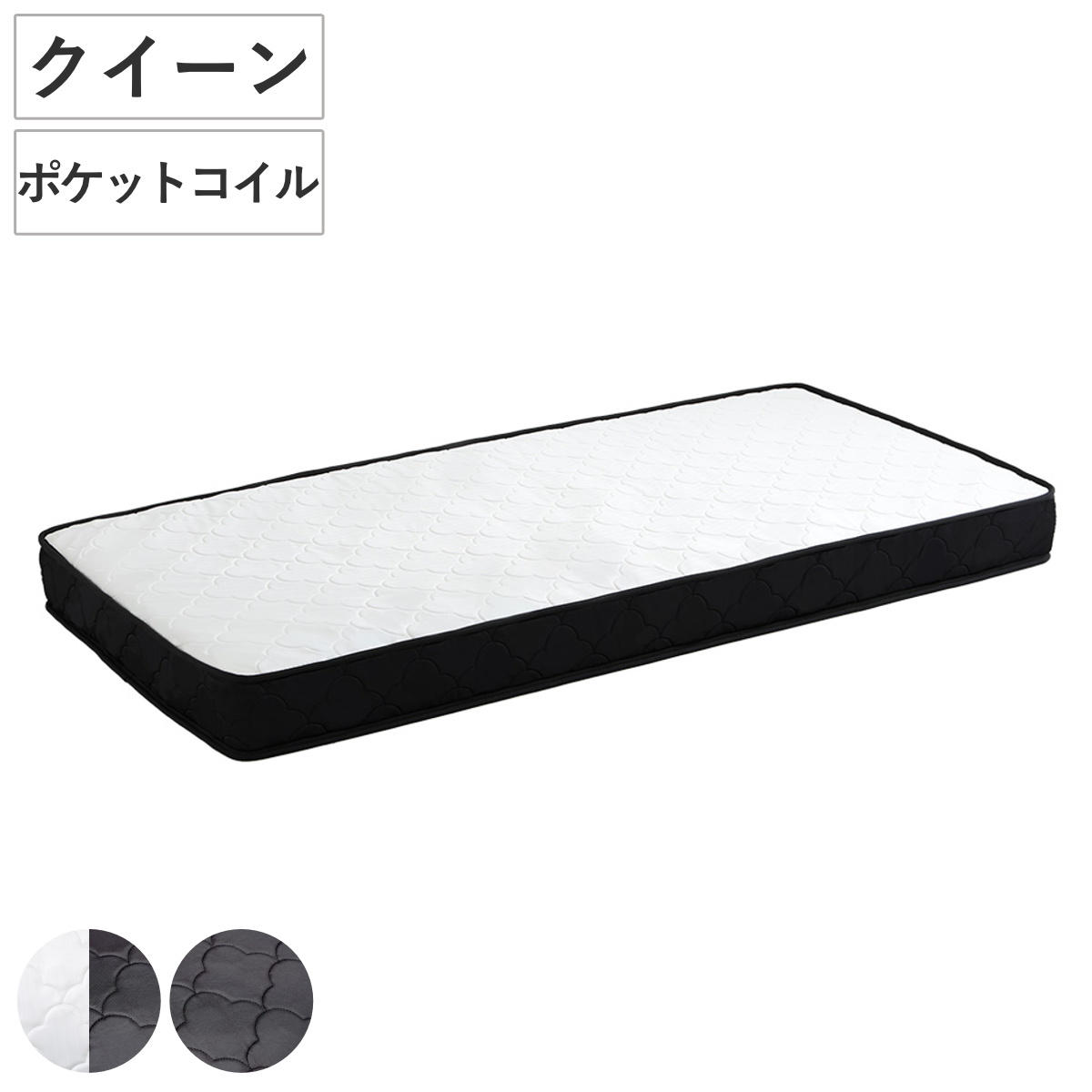 ホームテイスト（HOME taste） マットレス クイーン ポケットコイル