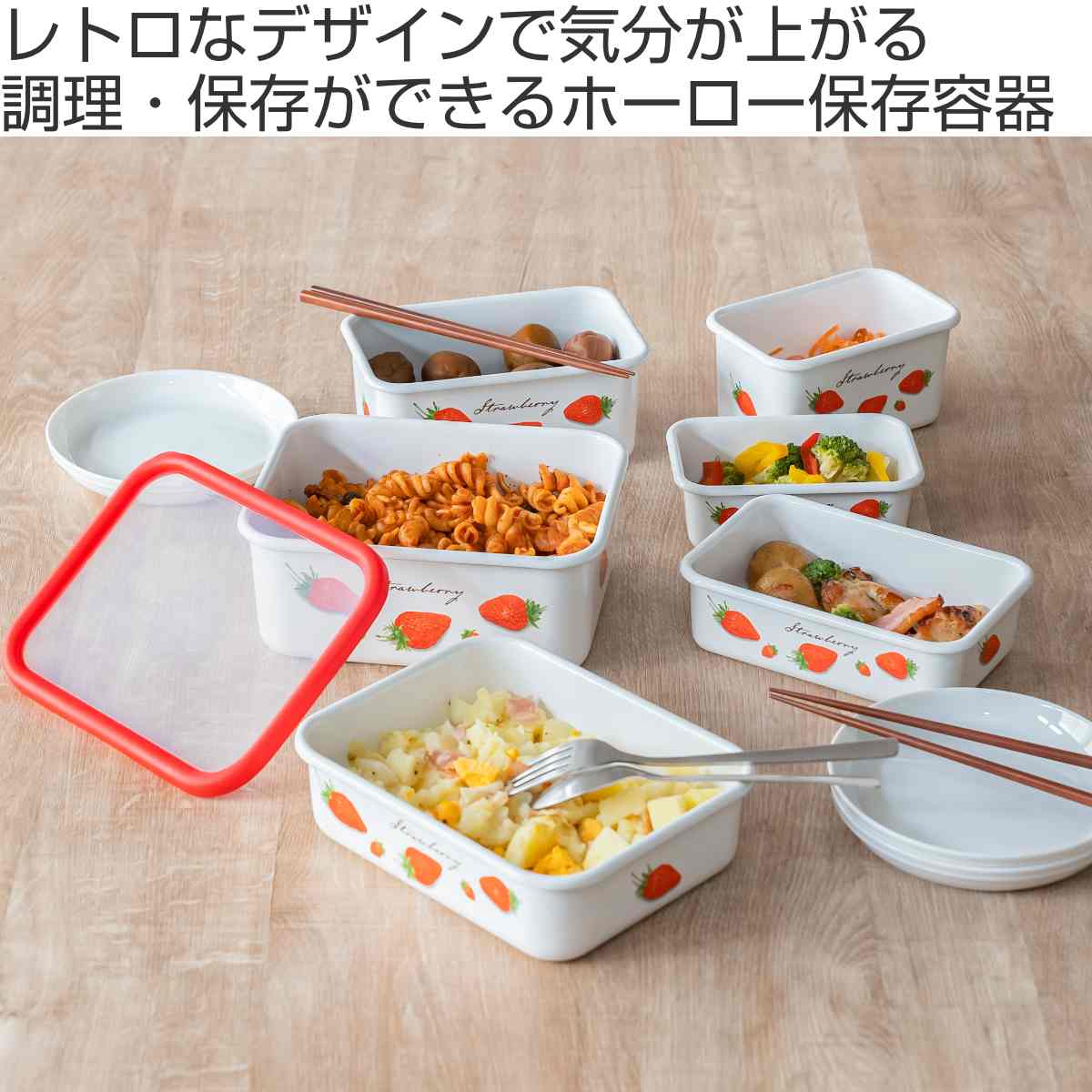 富士ホーロー 保存容器 1.35L ストロベリーシリーズ 浅型角容器 L