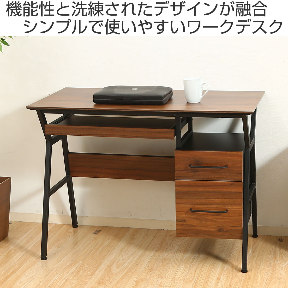 不二貿易（Fuji Boeki） ワークデスク 引き出し付 幅100cm クレバー