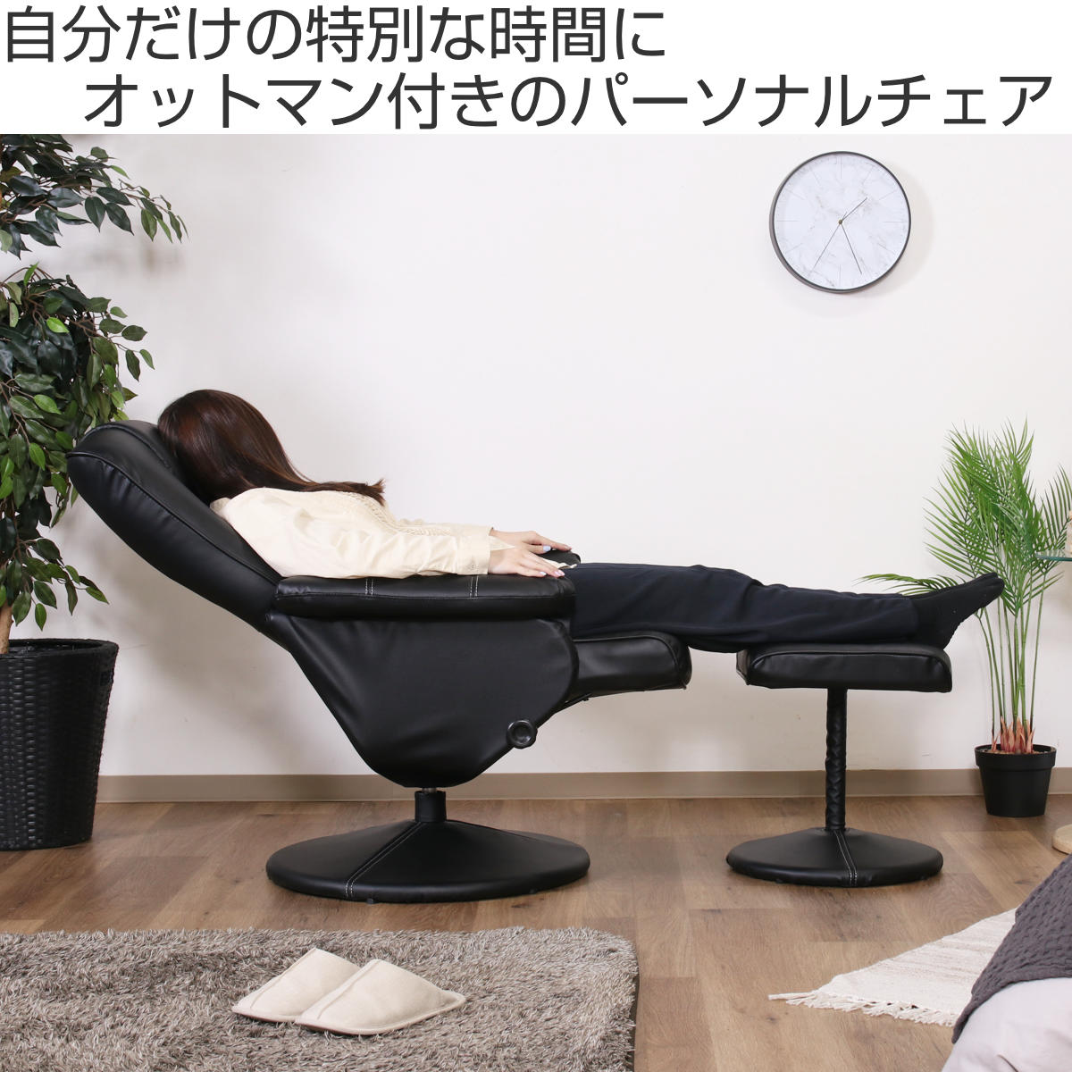 不二貿易（Fuji Boeki） パーソナルチェア リクライニング オットマン 