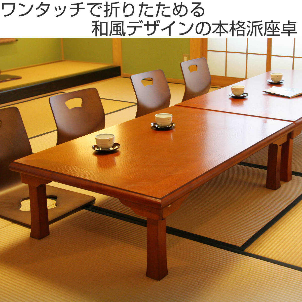 新品　　折脚和風座卓 120×75cm 折脚和風座卓 120×75cm | 不二貿易 | 72929 | Joshin webショップ 通販