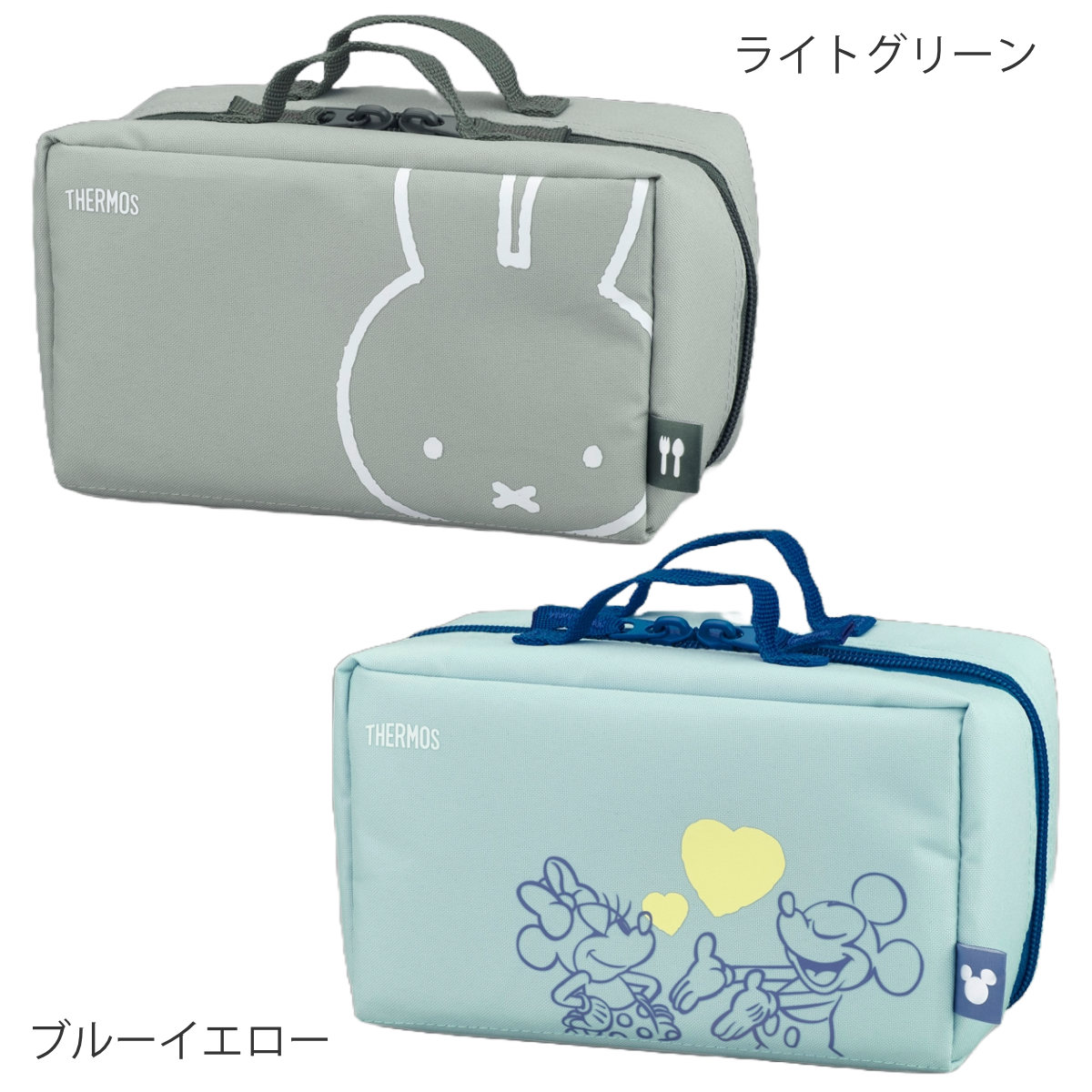 THERMOS（サーモス） お弁当ポーチ DBQ-256ポーチ （ DBQ-256 お弁当箱