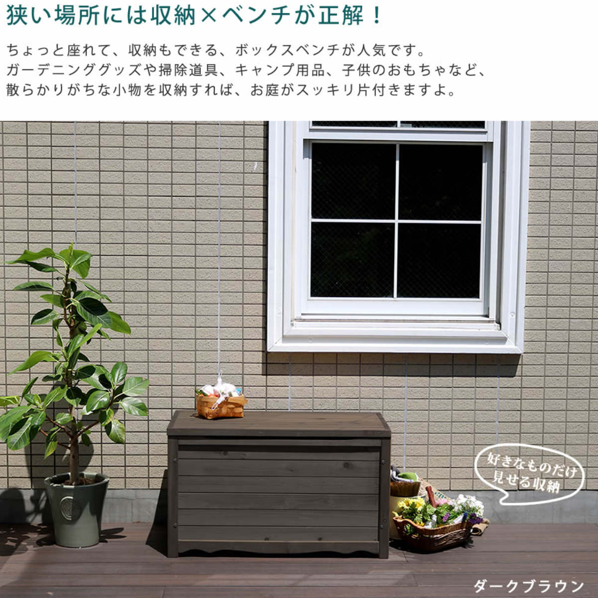 ガーデンベンチ 天然木製ボックスベンチ M 幅86cm （ ベンチ 木製 屋外