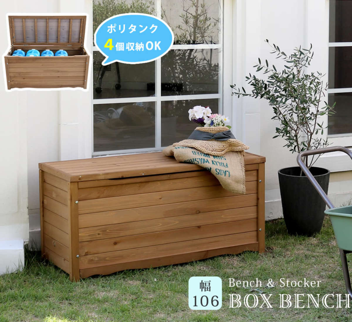ガーデンベンチ 天然木製ボックスベンチ L 幅106cm （ ベンチ 木製