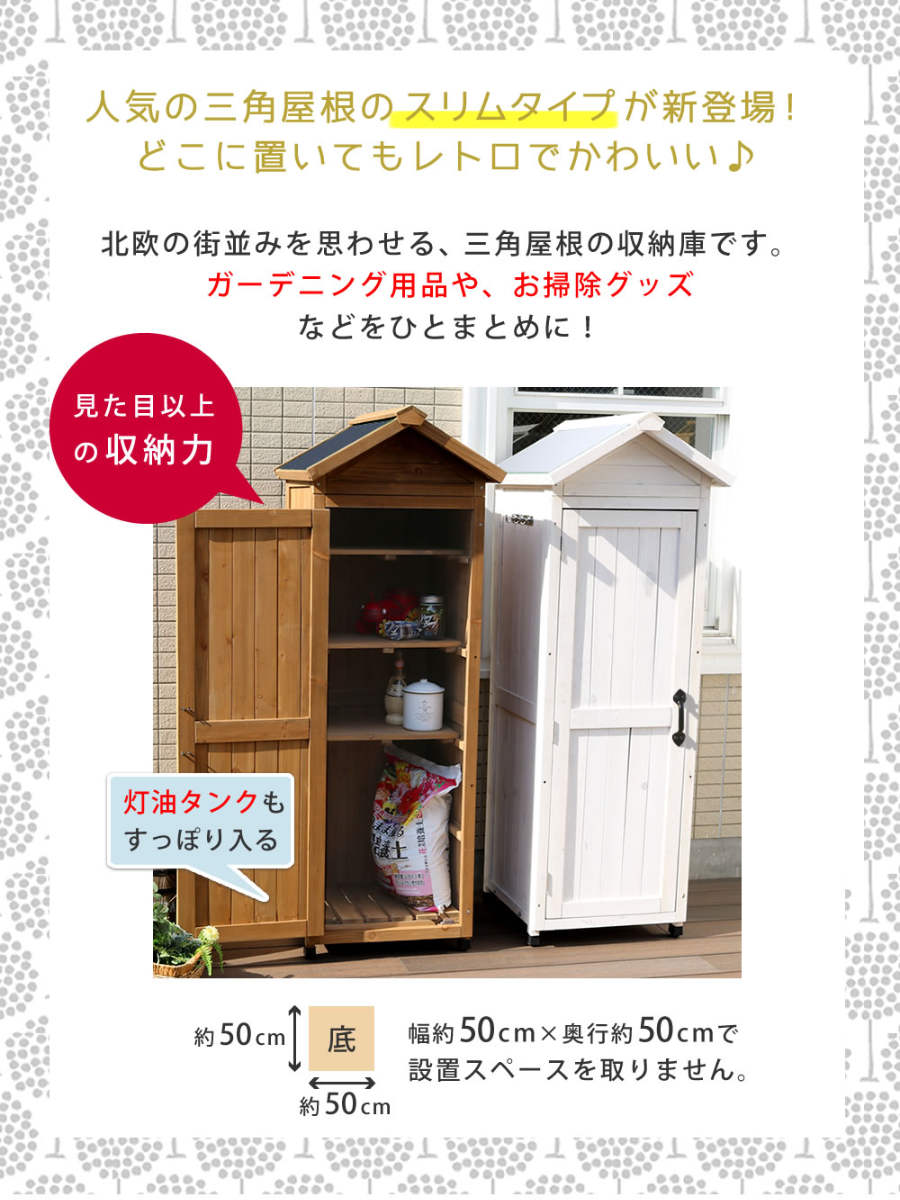 物置 三角屋根スリム収納庫 木製 倉庫 屋外 （ 屋外物置 約 幅 50 cm