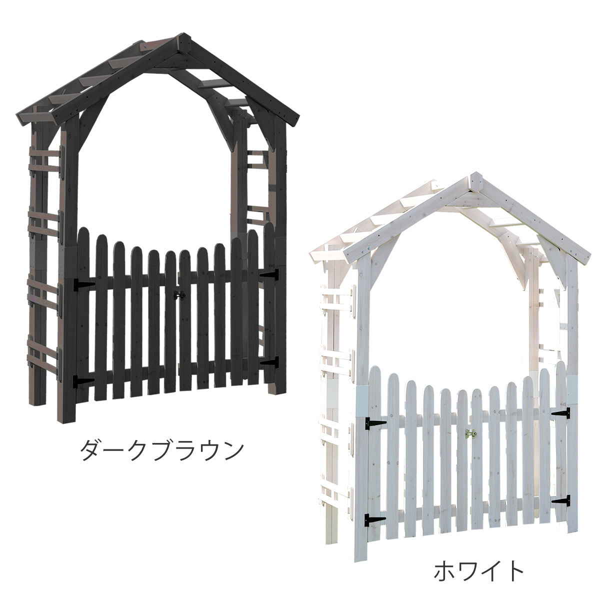 ゲート アーチ 三角屋根 セット ガーデンアーチ （ 両開きゲート