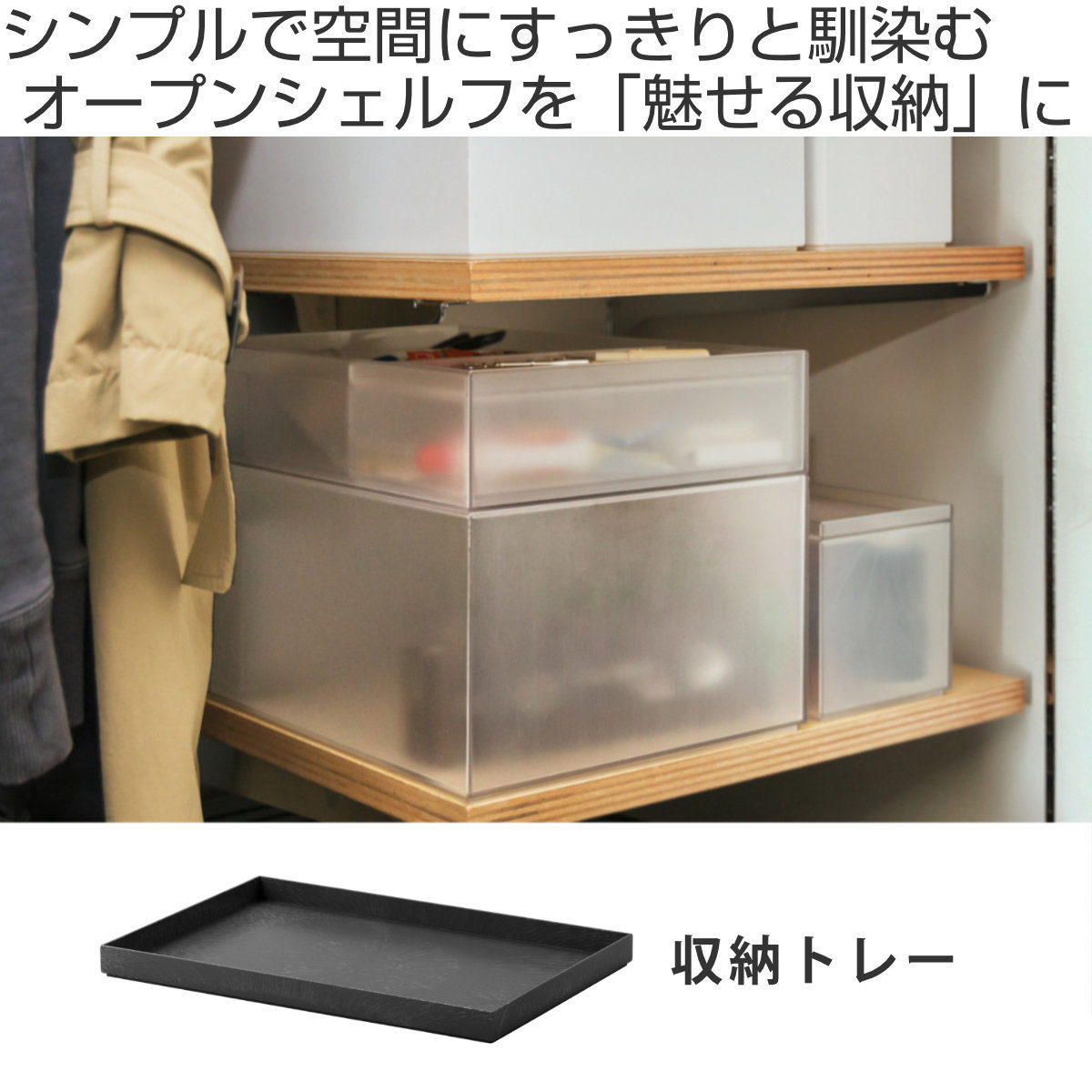 Like-it（ライクイット） トレー タイディアップボックス T3725 収納